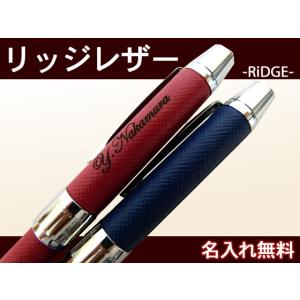 名入れボールペン パイロット Ridge レザー 多機能ボールペン/名入れ無料/卒業祝/入学祝/プレゼント/記念品