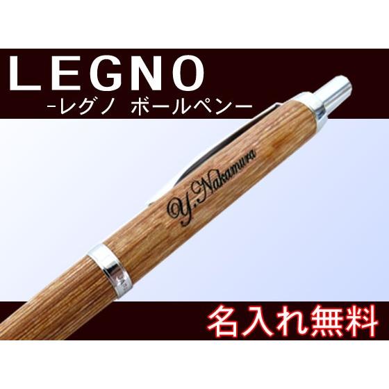 名入れ ボールペン　パイロット・レグノ（ブラウン） ボールペン/名入れ/入学祝/誕生日/父の日/敬老...
