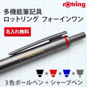名入れ ボールペン ロットリング フォーインワン/4機能ペン/ギフトBOX付き/rotring/｜bugyo
