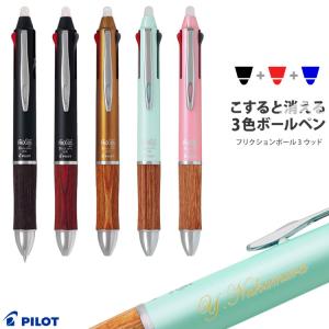PILOT（パイロット） 卒団記念 名入れ 多色ボールペン フリクション
