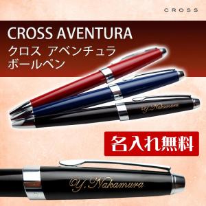 （名入れ ボールペン）AVENTURA -アベンチュラ- /ボールペン/ギフトBOX付き/CROSS-クロス-/金塗り 父の日/就職祝/卒業/入学/お祝い/誕生日/記念品/プレゼント｜bugyo