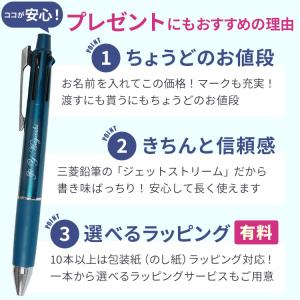 ジェットストリーム 名入れ ジェットストリーム...の詳細画像3