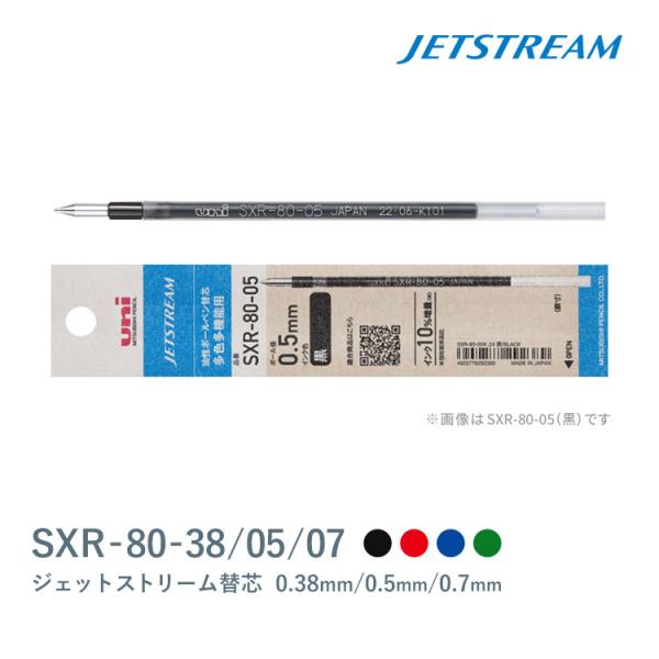 ジェットストリーム 替芯 紙パッケージ 多機能 多色 ボールペン用 0.5mm 0.7mm 0.38...