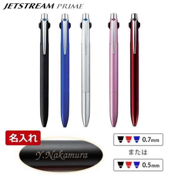 ボールペン 名入れ ジェットストリーム プライム 3色ボールペン 名入れ無料 あす ラッピング無料 ...