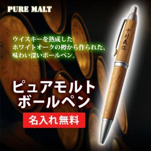 名入れ ボールペン　ピュアモルト 就職祝 卒業祝 入学祝 創立記念品 ポイント利用