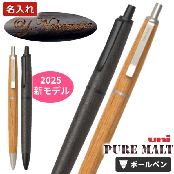 名入れ ボールペン　ピュアモルト 就職祝 卒業祝 入学祝 創立記念品 ポイント利用