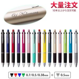 ボールペン 名入れ ジェットストリーム 4＆1 0.7mm 0.5mm 0.38mm 1本966円 (50本のご注文) 記念品 卒業 入学 式典 ポイント利用