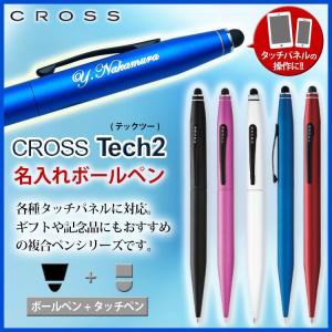 (2025.8.25 クローズ)名入れ ボールペン TECH2-テックツー スタイラス ギフトBOX付き CROSS クロス テック2 あす