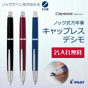 パイロット 万年筆 Capless decimo(キャップレス デシモ) FCT-15SR