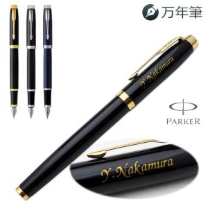 値下げ！パーカービンテージ万年筆 PARKER 【PARKER/ パーカー】ビンテージ 廃盤商品 パーカー