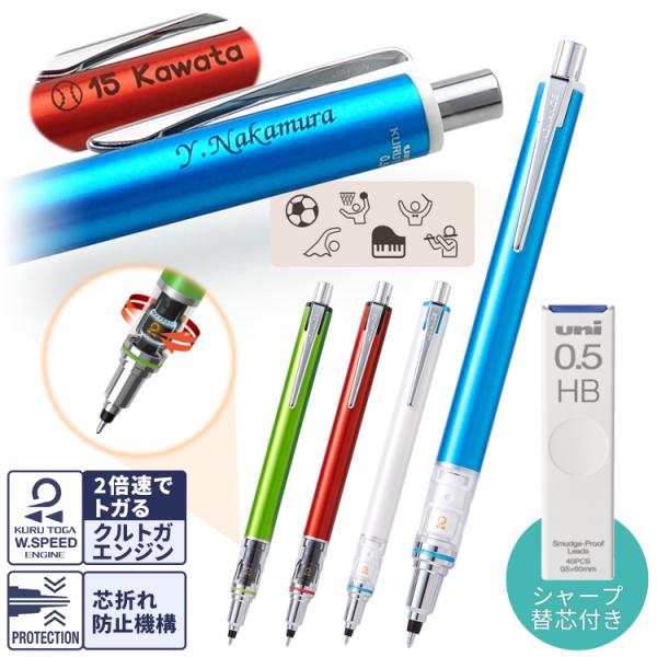 卒業記念品 名入れ クルトガ アドバンス シャープペン + 替芯セット シャーペン 卒団記念品 卒部...