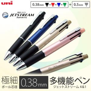 ジェットストリーム 4＆1  名入れ ボールペン 0.38mm 多機能ペン 卒業記念品 誕生日 プレゼント 記念品 三菱鉛筆 ポイント利用