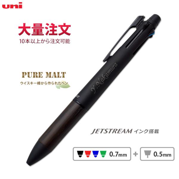 1本1,980円 (50本のご注文で) 名入れ 多機能ボールペン ピュアモルト 4＆1 ジェットスト...