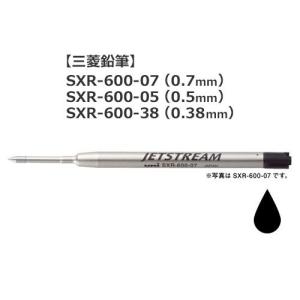 ジェットストリーム 替芯 0.7mm/0.5mm/0.38mm [SXR-600-07/SXR-600-05/SXR-600-38]/（JETSTREAM PRIME）三菱鉛筆 替え芯 ポイント利用