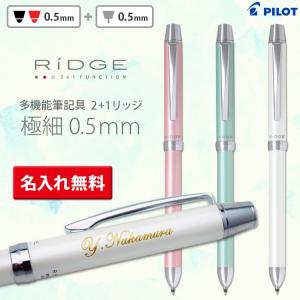 PILOT（パイロット） 4+1 RiDGE リッジ BTHRF1MR 全4色から選択