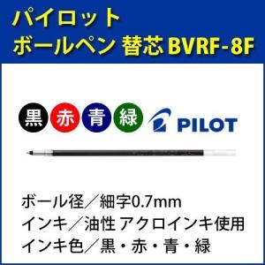 PILOT（パイロット） パイロット替芯 BRFS-10 4C規格 油性ボールペン用
