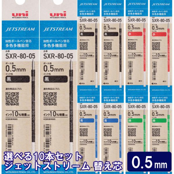 ボールペン ジェットストリーム 替芯