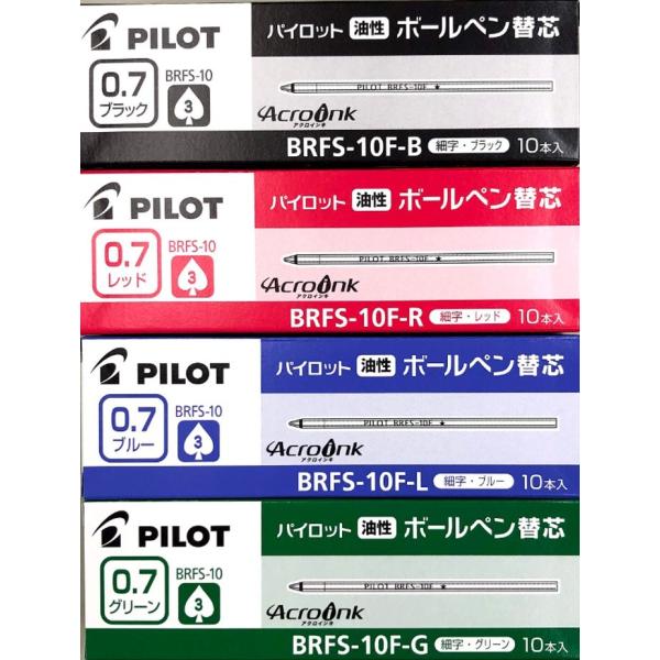 ボールペン替芯 パイロット/0.7mm/BRFS-10F/黒・赤・青・緑/油性/アクロインキ ポイン...