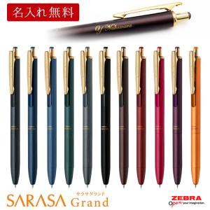 ボールペン 名入れ サラサグランド ビンテージカラー （黒替え芯付き） 0.5mm ジェルインク SARASA ゼブラ｜はんこ奉行