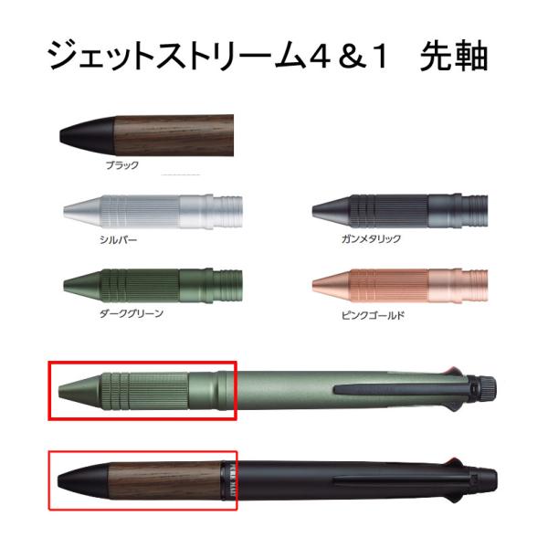 ジェットストリームメタル 4&amp;1 組先軸　MSXE5-2005・MSXE5-200Aに対応 ポイント...
