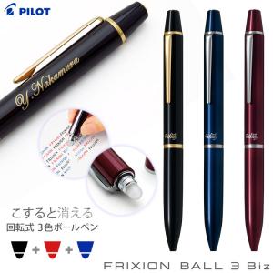 PILOT（パイロット） 今日はポイント10倍 FRIXION BALL 3 Biz