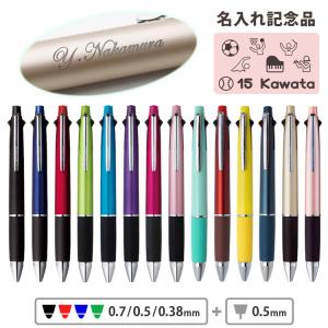 卒業記念品 名入れ ボールペン ジェットストリーム 4＆1 0.5mm 0.7mm 0.38mm 名前入り 記念品 卒団 部活｜bugyo