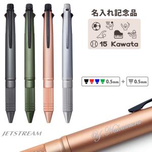 卒団記念 名入れ 多機能ペン ジェットストリーム 4＆1 メタル 名前入り 記念品 ポイント利用