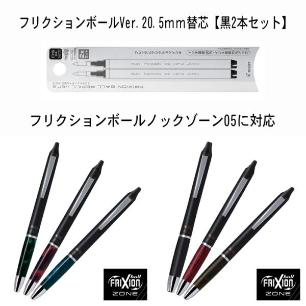フリクションボールVer.2 0.5ｍｍ替芯 黒2本セット パイロット LFBKRF50EF-2B ...