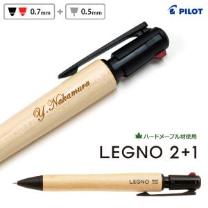 名入れ 木製 多機能ペン レグノ2+1 BKHL...の商品画像