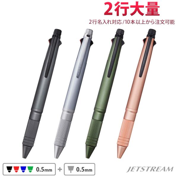 1本2,006円（30本のご注文）2行 名入れ 記念品 ジェットストリーム 4&amp;1 メタルエディショ...