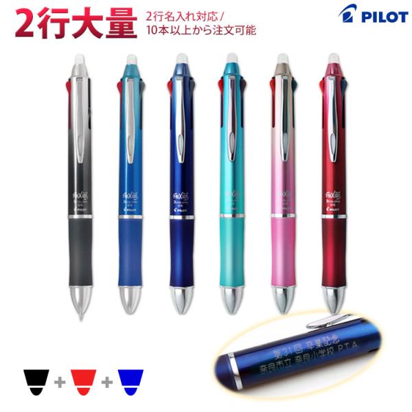 1本1,610円（30本のご注文）2行 名入れ フリクションボール3 メタル 黒赤青3色ボールペン ...