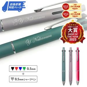 お急ぎ便対応 ボールペン 名入れ 即日 ジェットストリーム 4＆1 限定色 ハピネスカラー 復刻 数量限定カラー 卒業記念品 卒団記念品 部活 ポイント利用