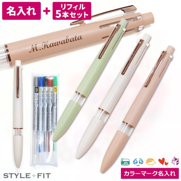 名入れ 多機能ペン スタイルフィット マイスター ブーケカラー 5色ホルダー＋リフィルセット UE5...