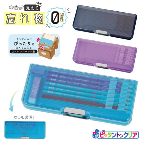 筆箱 小学校 女子 男子 ピッタントンクリア ペンケース おしゃれ 両面 大容量 シンプル 入学 ク...