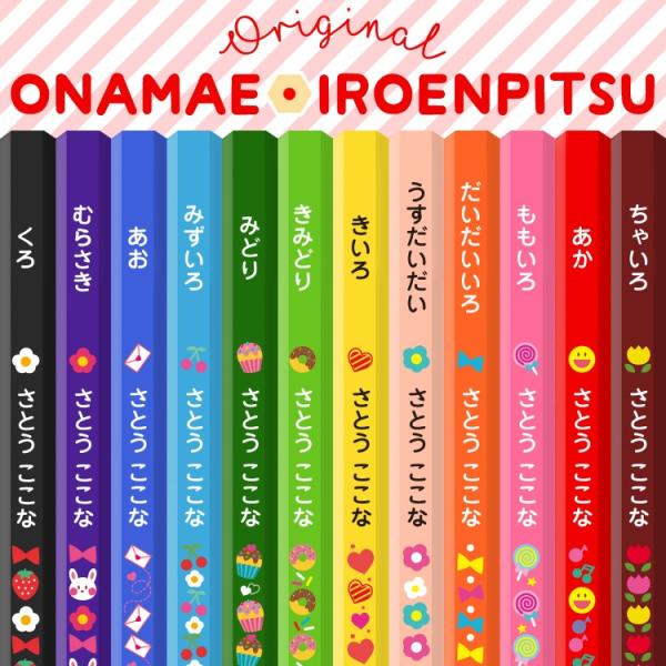 色鉛筆 名入れ 12色セット クリアプラケース付属 キャラクター イラスト いろえんぴつ 名前入れ ...