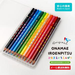 色鉛筆 名入れ 12色セット クリアプラケース...の詳細画像1