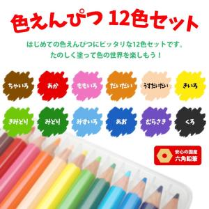 色鉛筆 名入れ 12色セット クリアプラケース...の詳細画像2