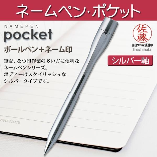 シャチハタ ネームペン ポケット シルバー軸 別注品 シヤチハタ ネーム印+ボールペン 印鑑付 ギフ...