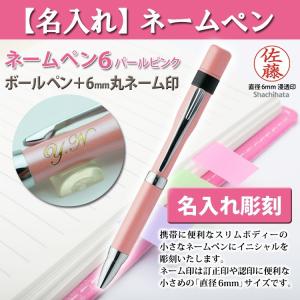名入れ シャチハタ ネームペン6 パールピンク ...の商品画像