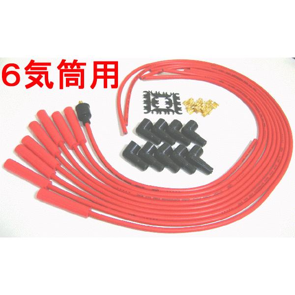 アクセル*プラグコード6気筒汎用赤-ハコスカS30ZケンメリL型L6等