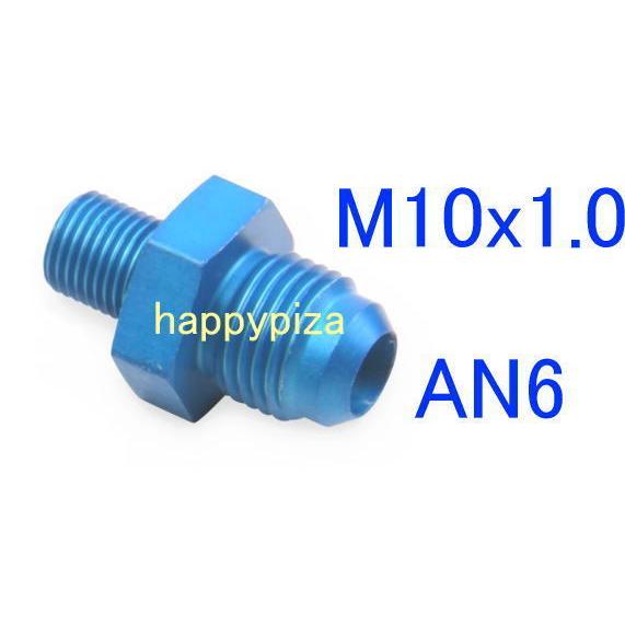 (送料無料)メトリックアダプター新品AN6-M10x1.0P-#6　青ブルー　フィッティング　1.0...