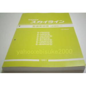 整備要領書-フェアレディZ32-1989年基本版新品/整備書 マニアルガイド