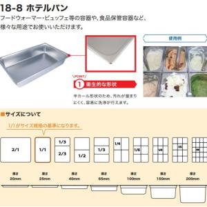 スギコ18-8ホテルパン 2/3サイズ 板厚0...の詳細画像2