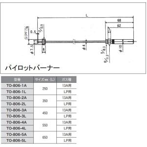 パイロットバーナー [TO-806-3] ガス...の詳細画像1