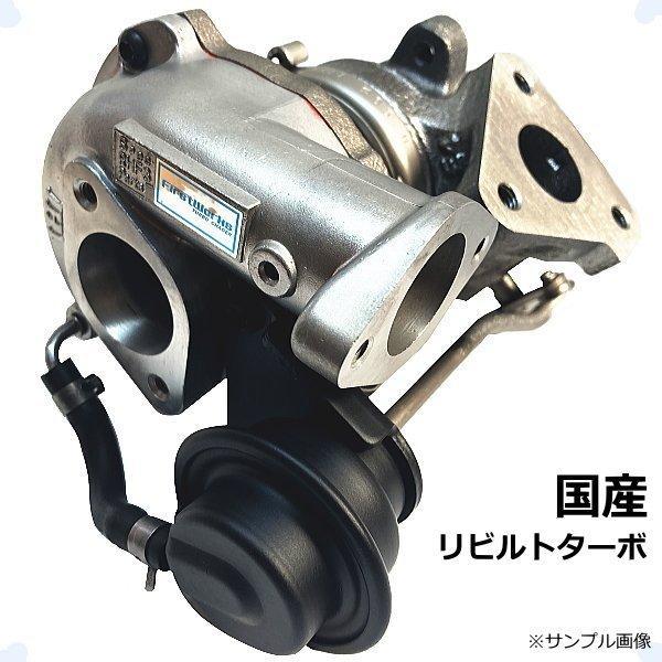 タービン ターボ リビルト リビルド スズキ ジムニー JA12 13900-83C30