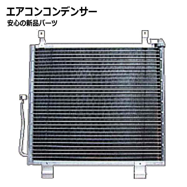 エアコンコンデンサー ワゴンR MC21S 95310-76F20
