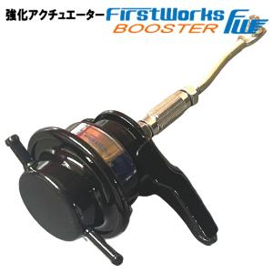 強化アクチュエーター アルトワークス CN21S 用 FIRSTWORKS EFFECTORシリーズ BOOSTER｜buhindo