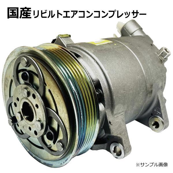 エアコンコンプレッサー ミツビシ デリカD:5 CV5W 7813A068 リビルト