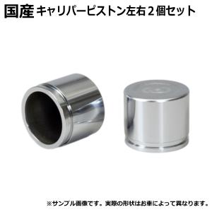 180sx後期s14s15リヤブレーキピストン 新品 日産（NISSAN） キャリパーピストン リヤ リア 180SX RS13 2個セット