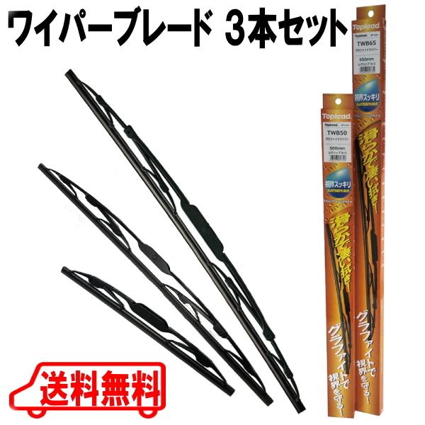 ワイパーブレード １台分 ３本セット トヨタ ランドクルーザー プラド KZJ78W　